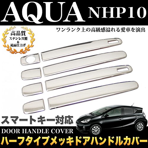 Amazon | アクア NHP10 ドアハンドルカバー メッキ ドアメッキ